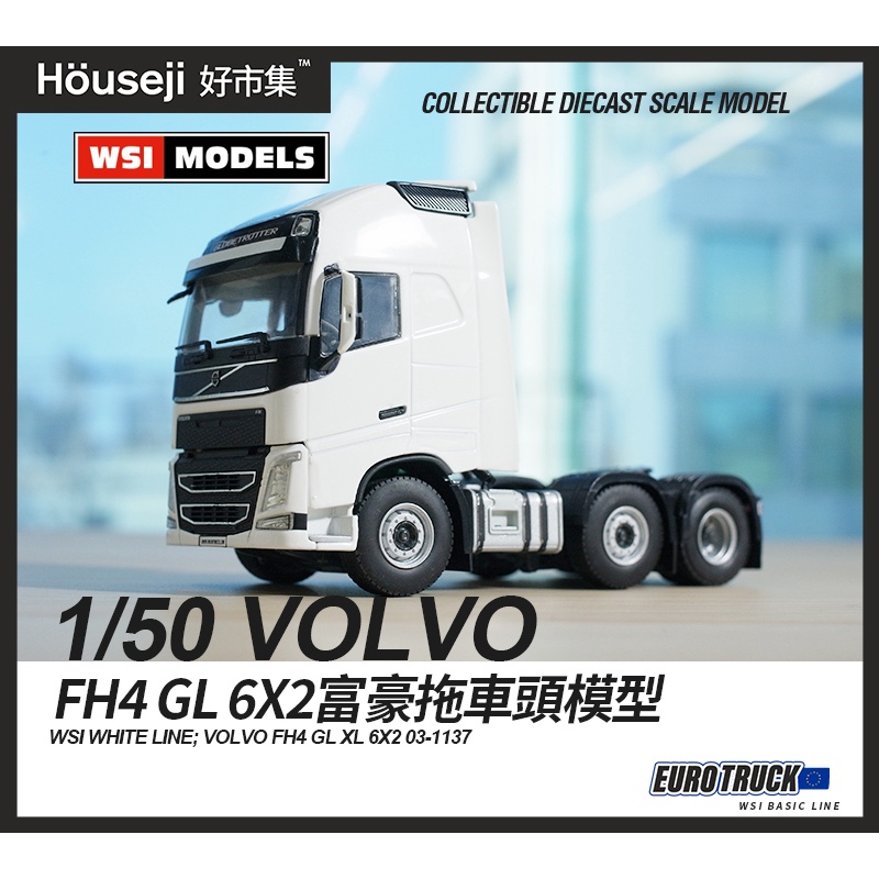 好市集》《現貨》1/50 WSI VOLVO FH4 GL XL 6X2 富豪拖車頭模型卡車