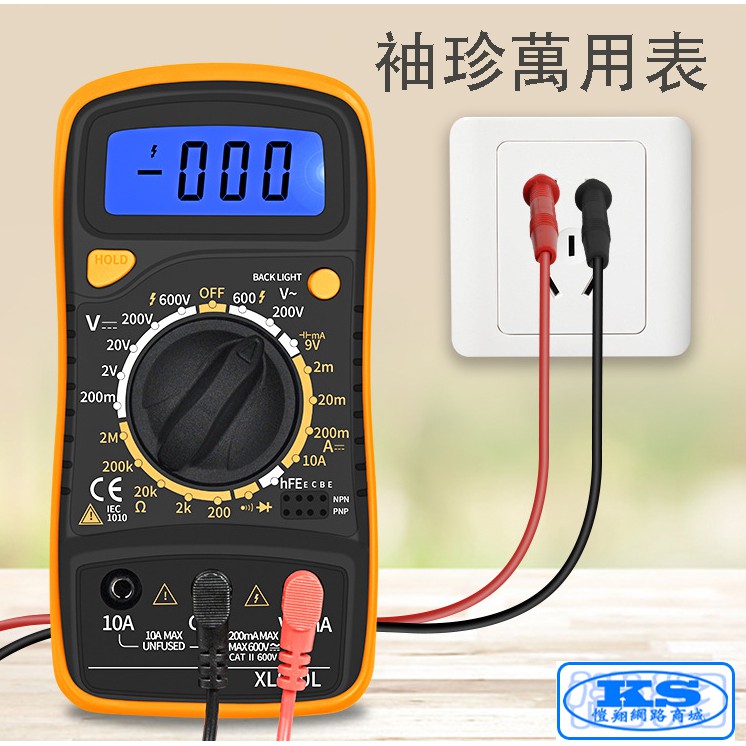 台湾出货 加強版 防摔型 液晶數位電錶 带支架款 萬用電錶 三用電表 加裝夜間照明 蜂鳴导通提示 KS優品 | 蝦皮購物