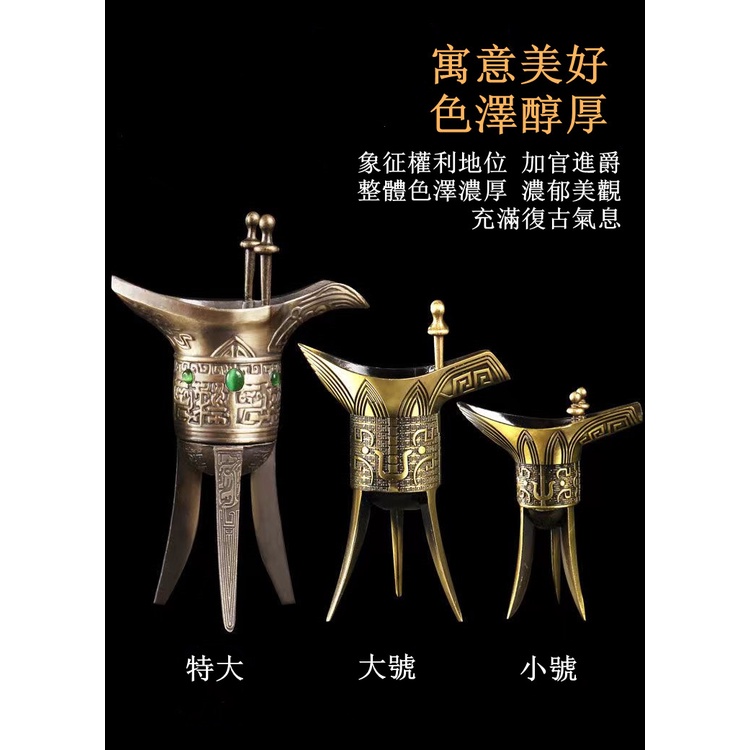 仿古爵杯觥乾隆杯 古代酒杯 酒樽杯 古酒杯 白酒杯 酒杯道具 爵杯青銅器 | 蝦皮購物