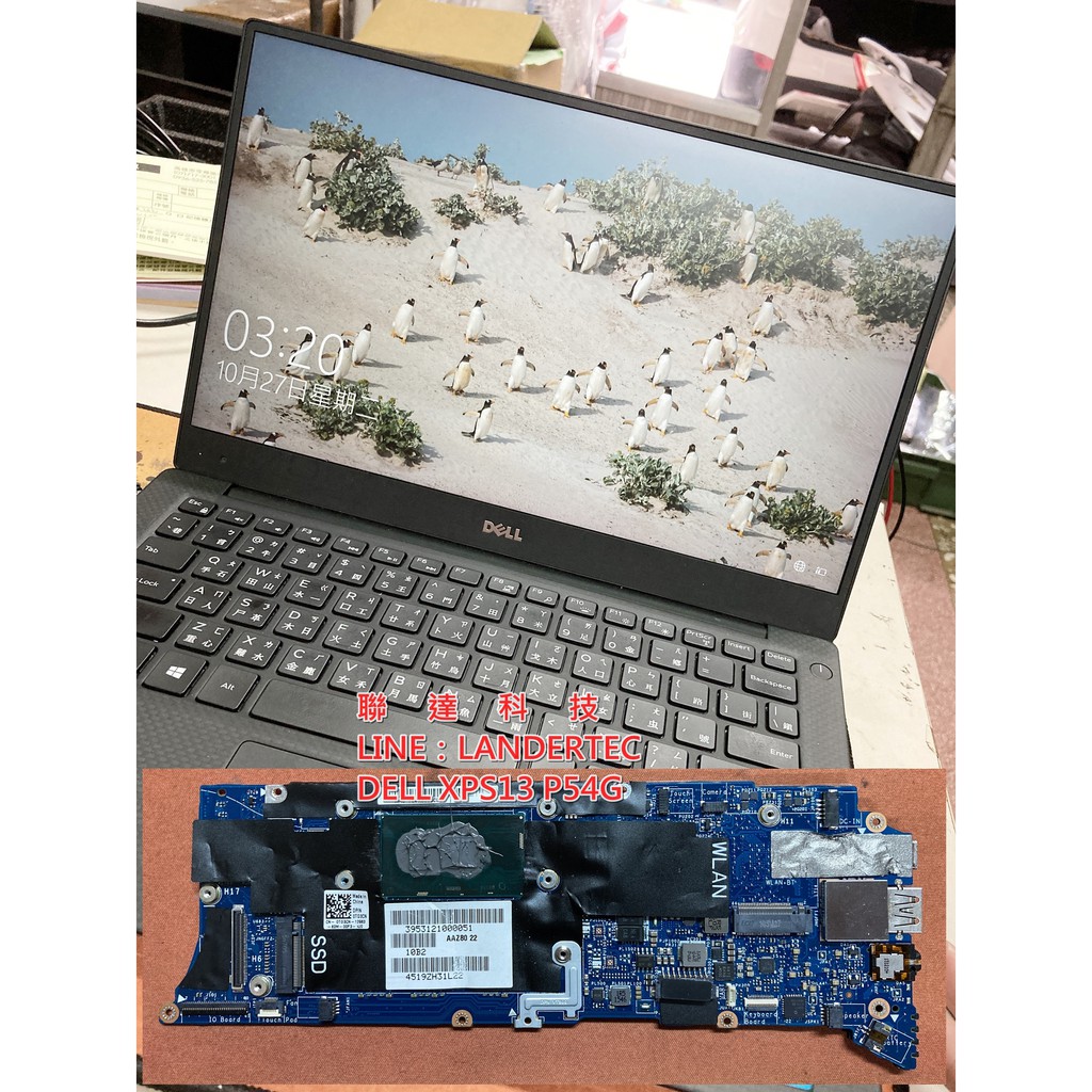 聯達科技DELL XPS 13 P54G 不過電不開機進水鍵盤電池主機板面板更換