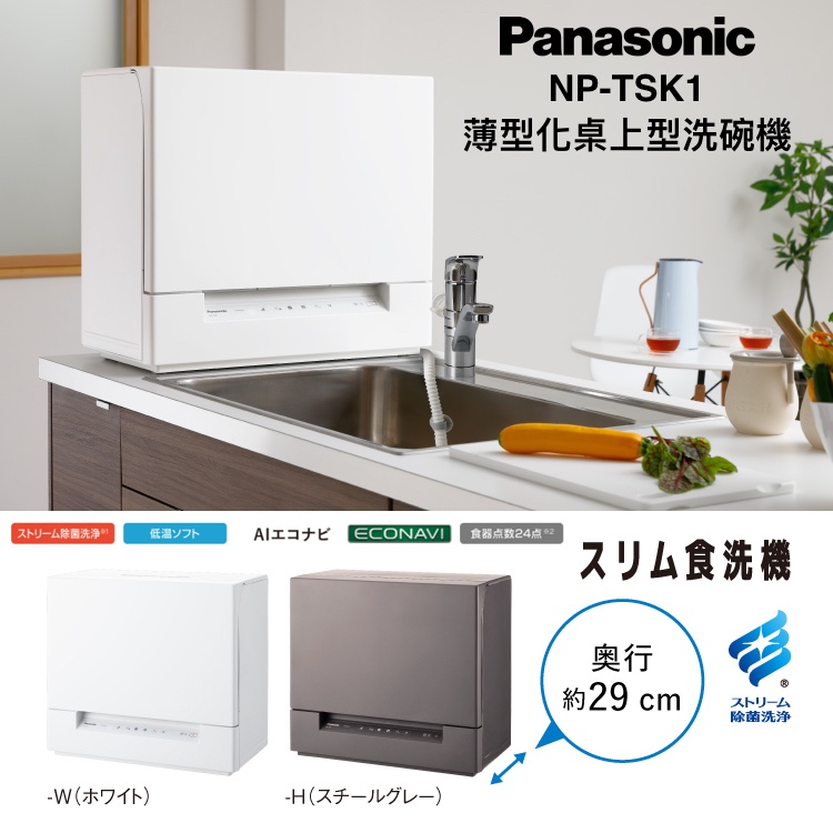 清新樂活~日本直送附中文指南Panasonic NP-TSK1超薄型省空間除菌洗碗機