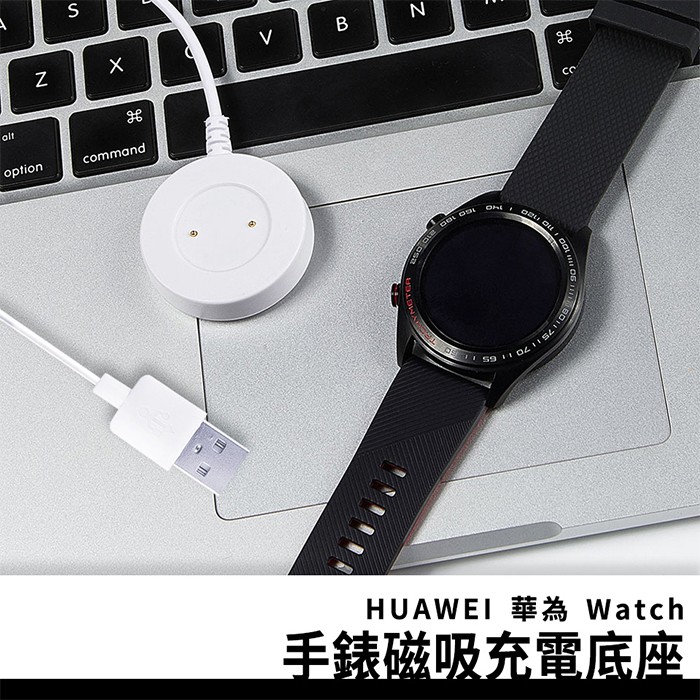 華為HUAWEI Watch GT2 手錶充電底座(免拆錶帶即可充電) | 蝦皮購物