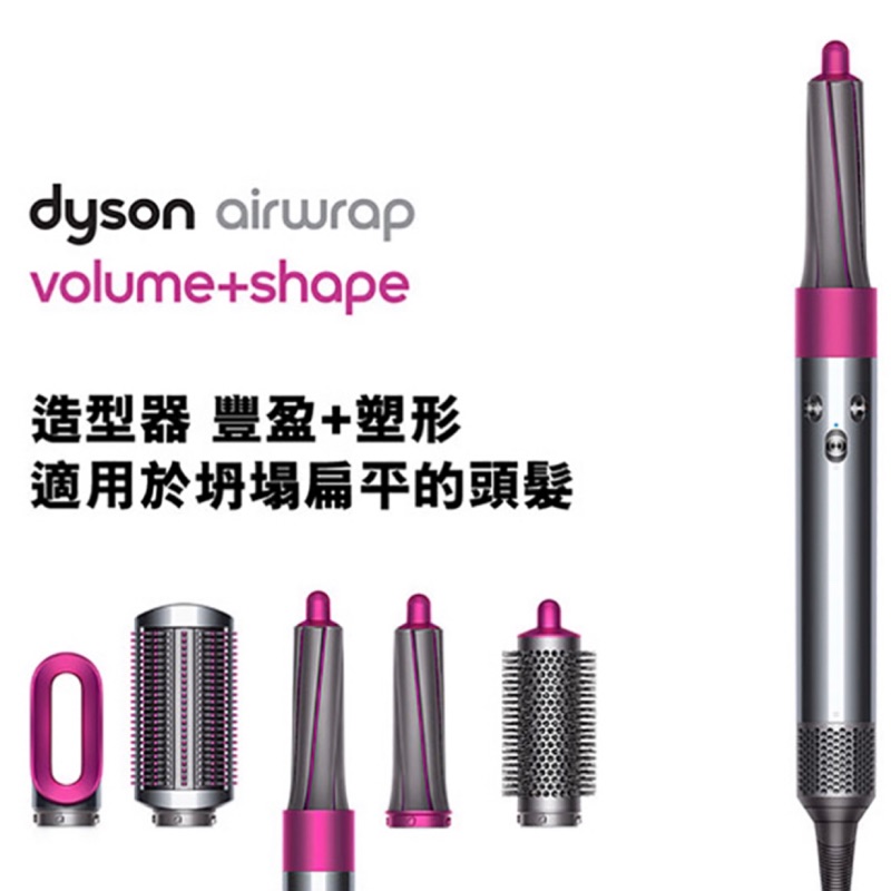 Dyson 戴森Airwrap Volume 造型器捲髮器豐盈組| 蝦皮購物