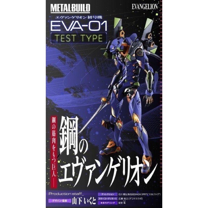 Metal build MB 初號機 EVA 01 合金成品 代理版 初版