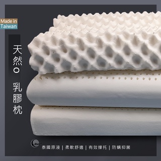 100%泰國乳膠枕 天然乳膠枕 人體工學 彈力支撐  按摩顆粒  防蹣抗菌 平面 曲線 枕頭  記憶枕(附精美提袋)