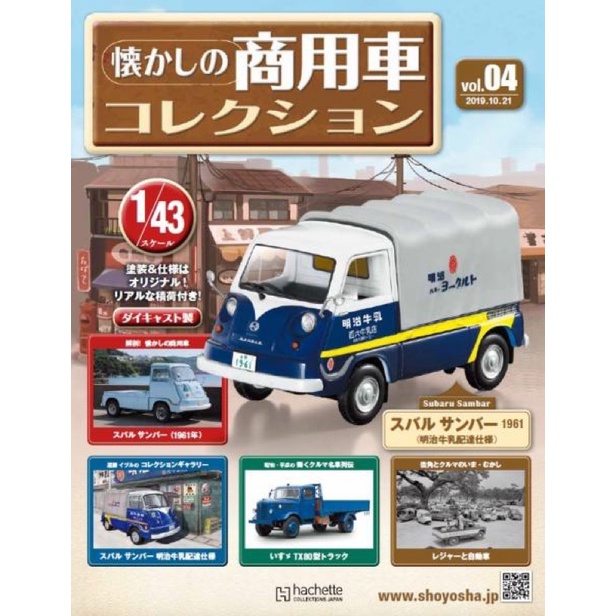 Amazon.co.jp: 懐かしの商用車コレクション(68) 2023年 8/9 号