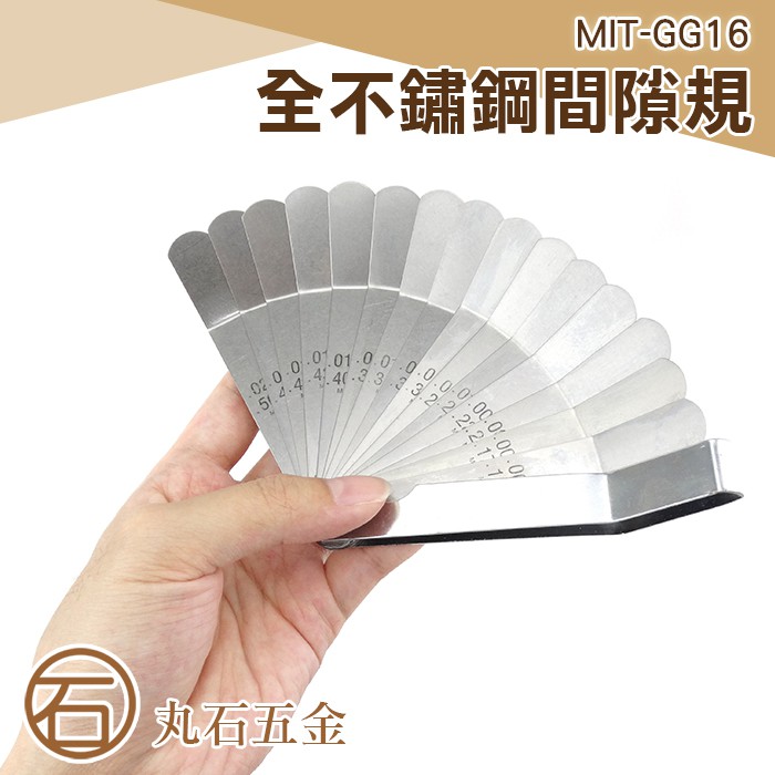 丸石五金 不鏽鋼厚薄規 間隙測量器 全不鏽鋼 高精度塞尺間隙尺塞薄規 MIT-GG16 | 蝦皮購物