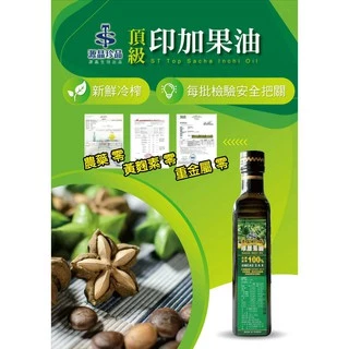小翰館 專業賣家-(02月新榨 印加果油)台灣製造頂級 印加果冷榨100％1箱24瓶(全素可食)印加果膠囊 多項檢驗報告