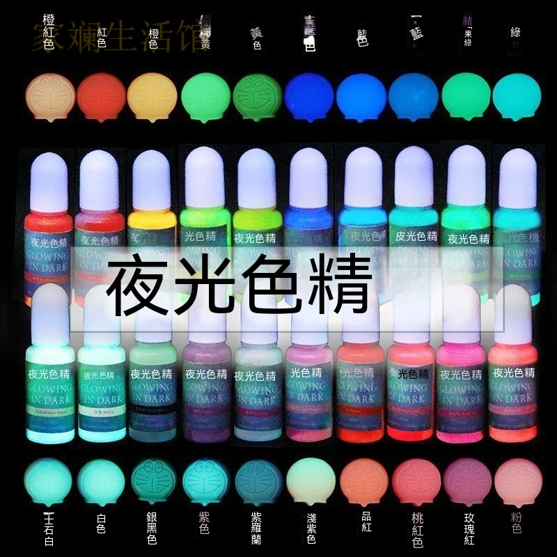 閃光粉 熒光粉 熒光漆 藝術夜光漆塗料超亮防水 熒光漆夜光漆手搖自噴漆專業生產 DIY環氧水晶膠用夜光色精 -家斓生活馆 | 蝦皮購物