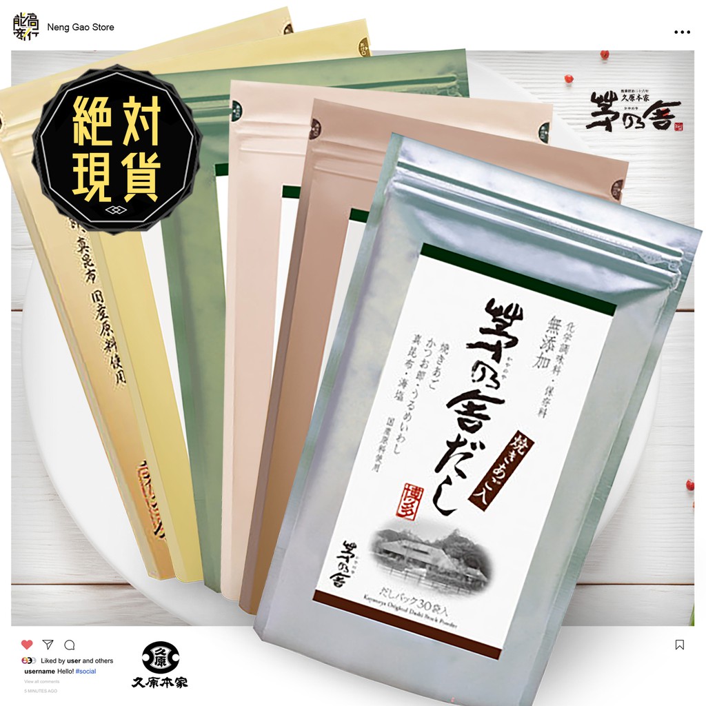 🔥🔥茅乃舍高湯粉（大份量）🔥🔥臺灣現貨／久原本家／原味／減塩／椎茸／香菇／野菜／蔬菜／昆布／雞／大阪限定／境內版／無添加 | 蝦皮購物