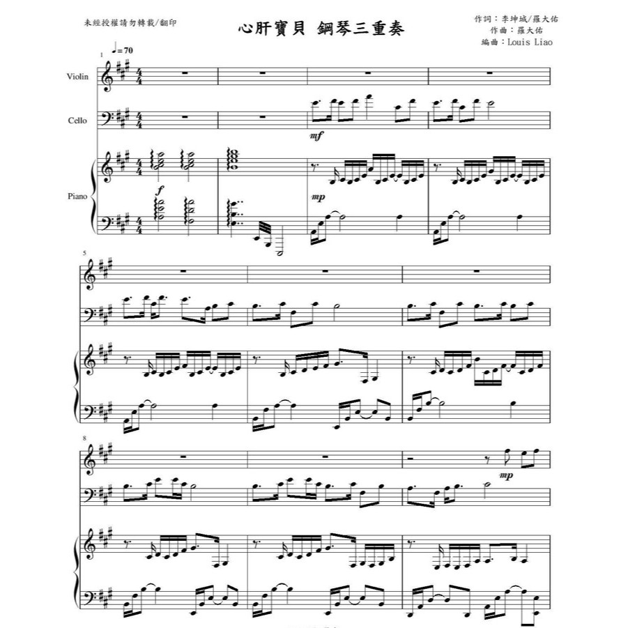 21.鳳飛飛-心肝寶貝 鋼琴三重奏 | 蝦皮購物