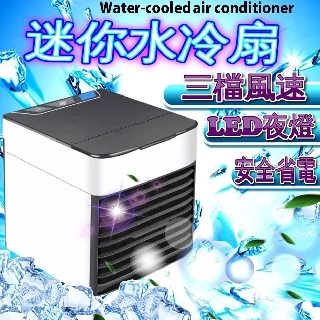降溫♻清涼一下♻2代迷你水冷扇 移動式水冷扇 水冷氣 冷風機 冷氣扇 移動空調 迷你冷風扇微型冷氣 降溫風扇 USB