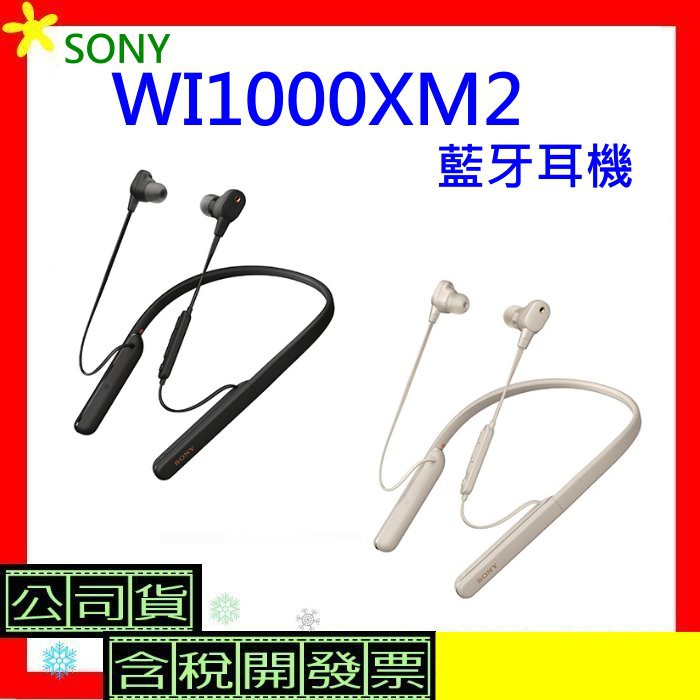 現貨免運SONY WI1000XM2藍芽耳機公司貨WI-1000XM2無線降噪入耳式耳機含