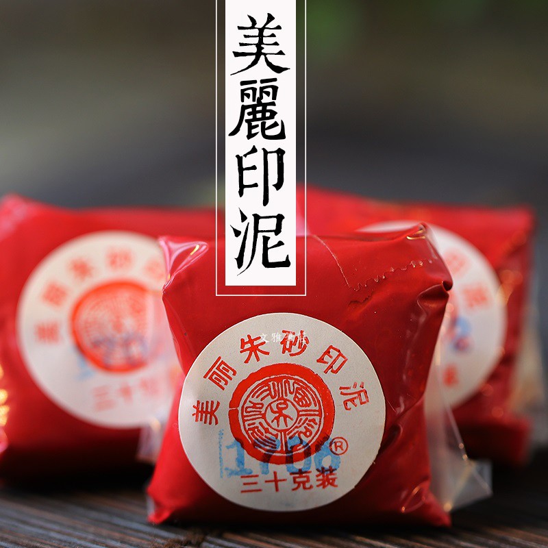 韓非子小舖~ 上海西泠印社硃砂印泥-青花美麗硃砂印泥1兩(30g)補充包