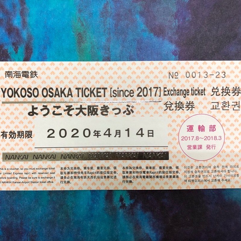 南海電鐵YOKOSO OSAKA TICKET套票| 蝦皮購物