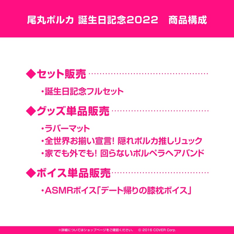 喵生屋】現貨hololive 尾丸波爾卡尾丸ポルカ誕生日紀念2022 生日紀念附