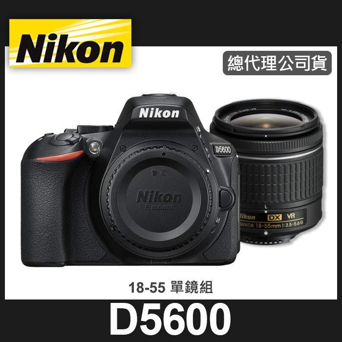 補貨中11111】公司貨NIKON D5600 KIT組含AF-P 18-55mm DX Nikkor 鏡頭