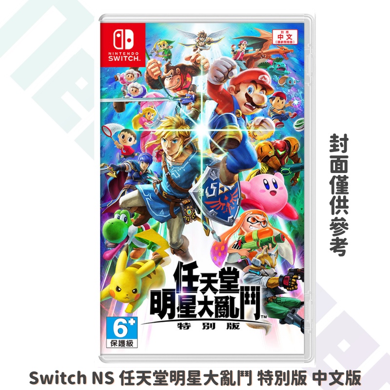 【neogamer】現貨 全新未拆 Switch Ns 任天堂明星大亂鬥 特別版 中文版 Super Smash 蝦皮購物