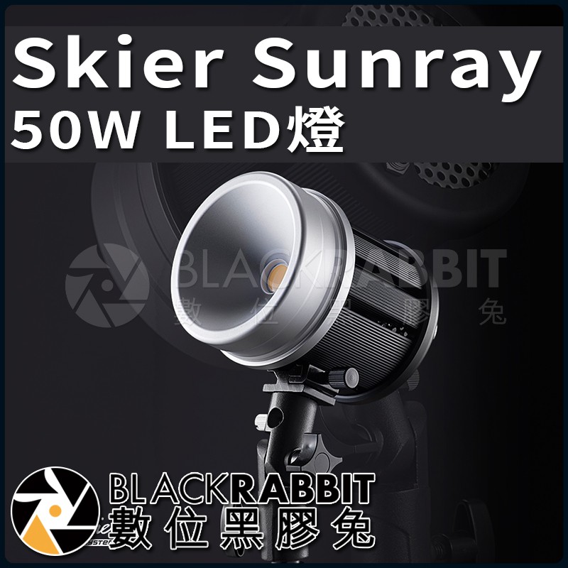 Skier Sunray 50W Led 燈 】 數位黑膠兔 | 蝦皮購物