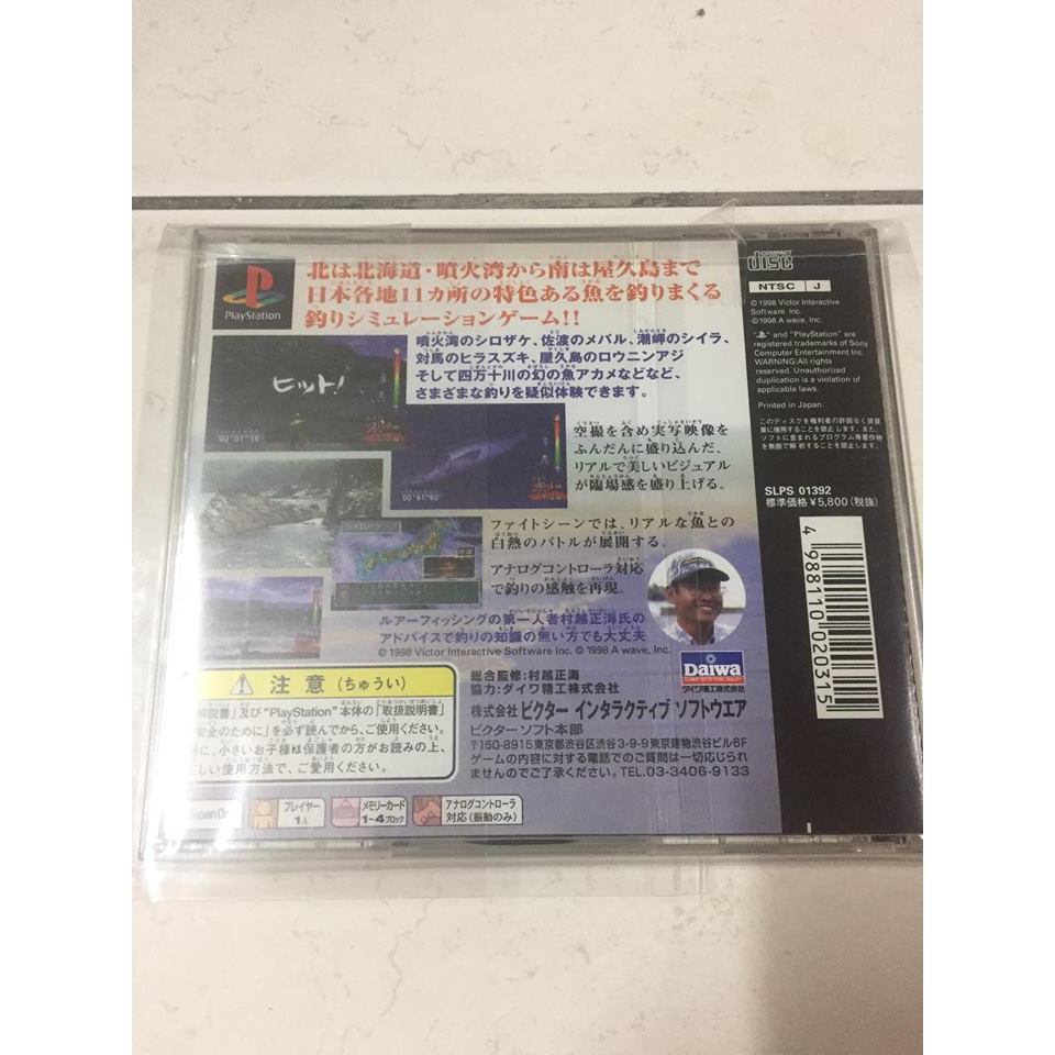 PS体験版ソフト 村越正海の爆釣日本列島 体験版 非売品