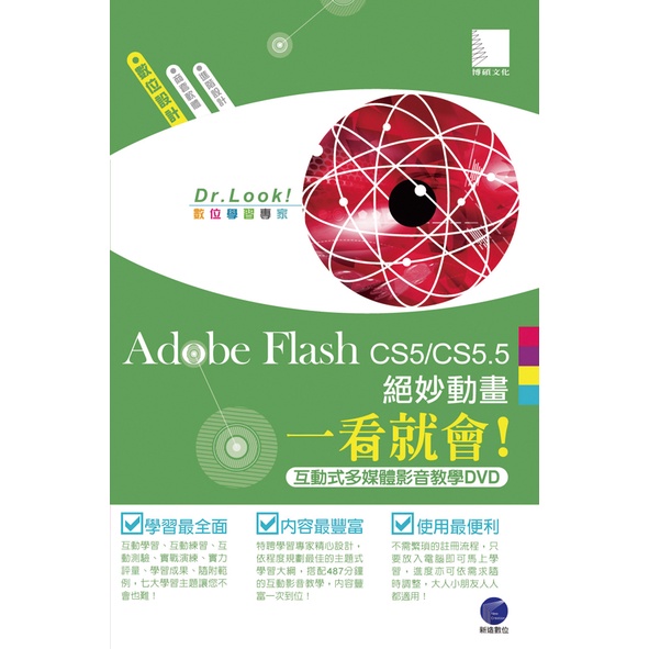 Adobe Flash CS5/CS5.5絕妙動畫一看就會！(互動式多媒體影音教學DVD) | 蝦皮購物