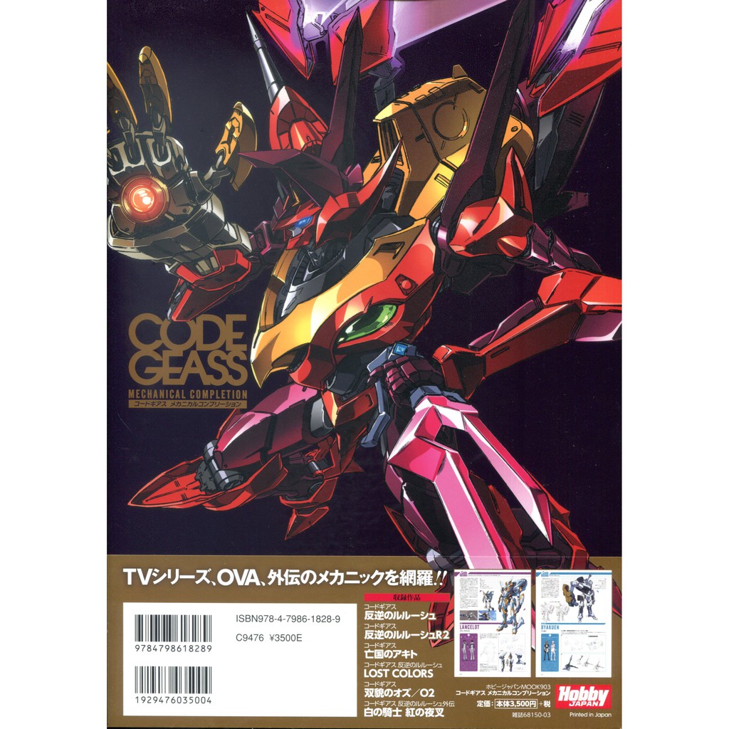 【現貨供應中】CODE GEASS 反叛的魯路修 MECHANICAL COMPLETION【東京卡通漫畫專賣店】 | 蝦皮購物