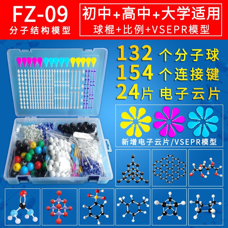 a.初高中有機無機化學分子結構模型球棍比例模型晶體演示用實驗器材 | 蝦皮購物