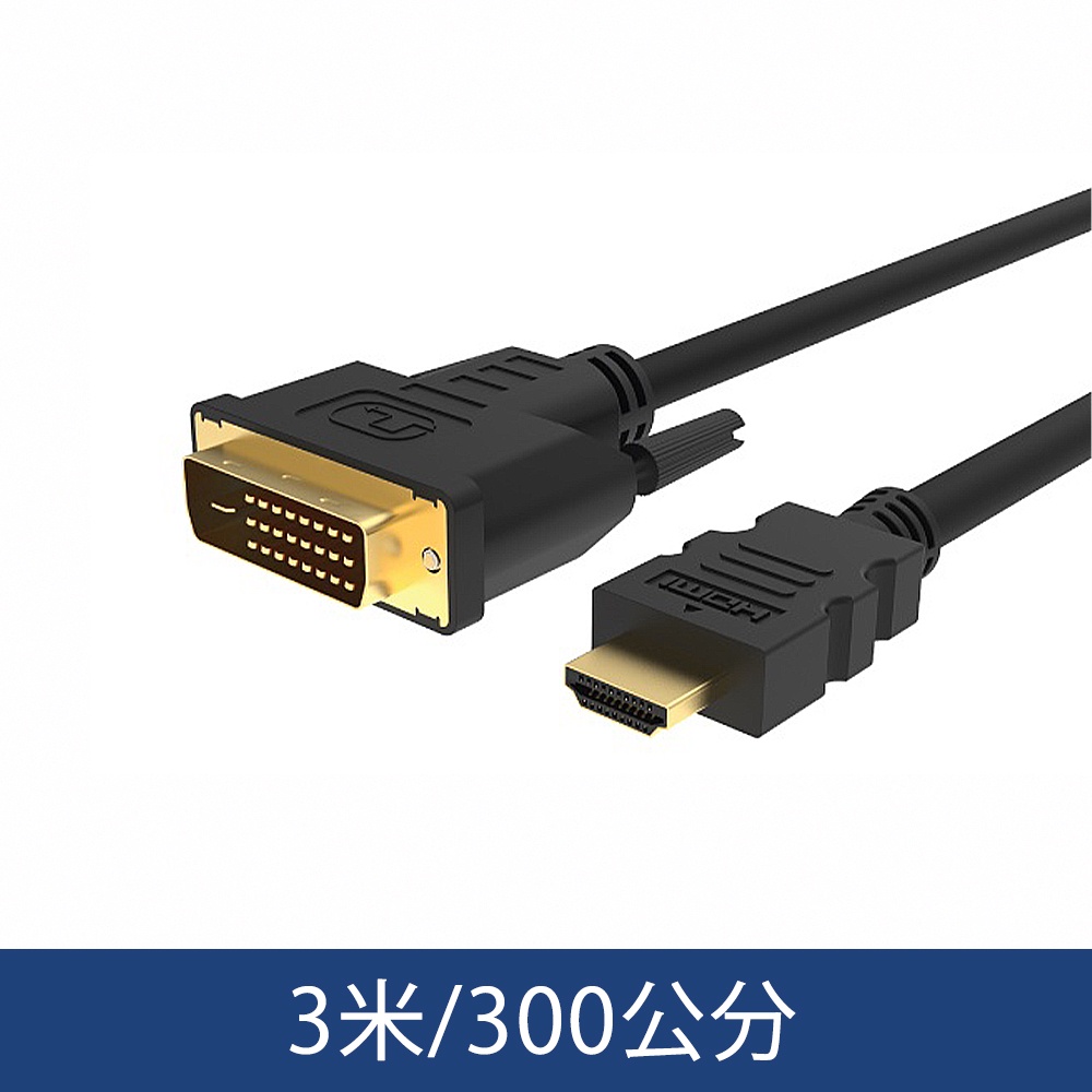 【POLYWELL】寶利威爾 DVI轉HDMI 轉接線 DVI HDMI 可互轉 1080P 螢幕線 PLB0036 蝦皮購物