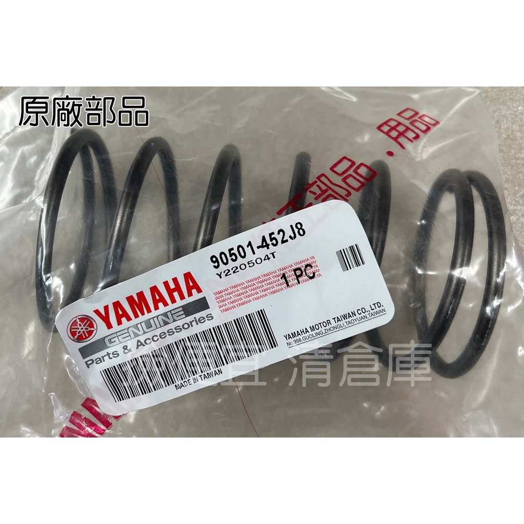 清倉庫 料號 90501-452J8 YAMAHA 山葉原廠壓力彈簧 勁風光 車玩 新風光 離合器 傳動大彈簧 | 蝦皮購物