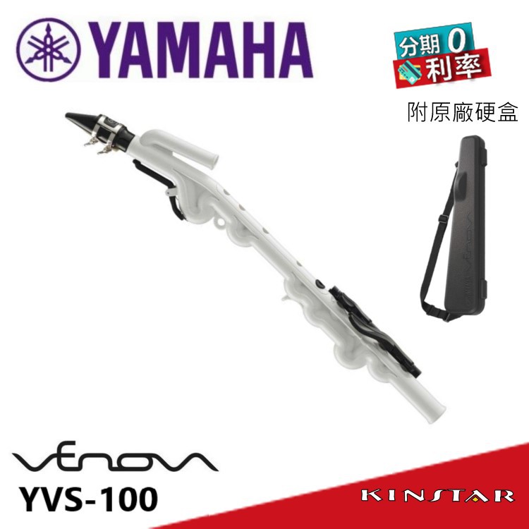 YAMAHA Venova YVS-100 塑膠 薩克斯風 YVS 100 管樂器【金聲樂器】