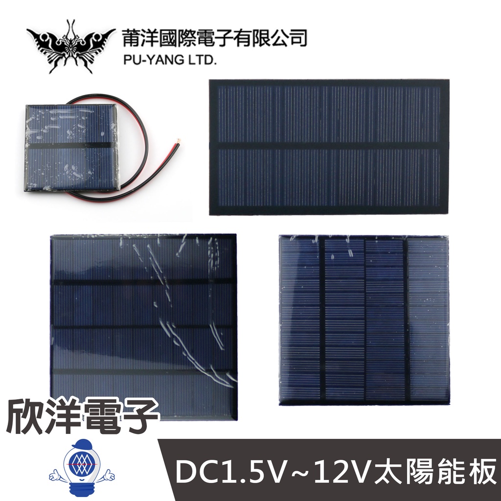 莆洋 DC1.5V~12V 150~300mA 太陽能板 實驗室 模組 電子材料 電子工程 適用Arduino | 蝦皮購物