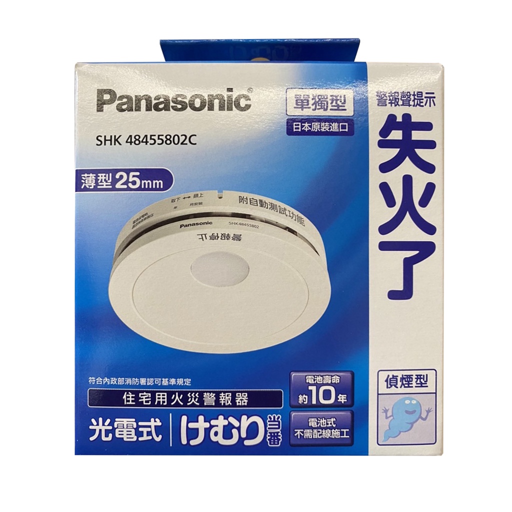 Panasonic 國際牌無線連動子機偵煙型住警器《日本製》火災警報器