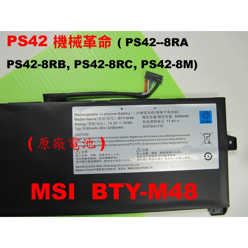 MSI 微星BTY-M48 原廠電池PS42-8MO PS42-8M 充電器變壓器| 蝦皮購物