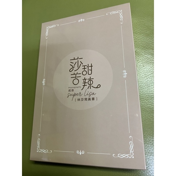 莎甜苦辣林莎寫真書特裝版| 蝦皮購物