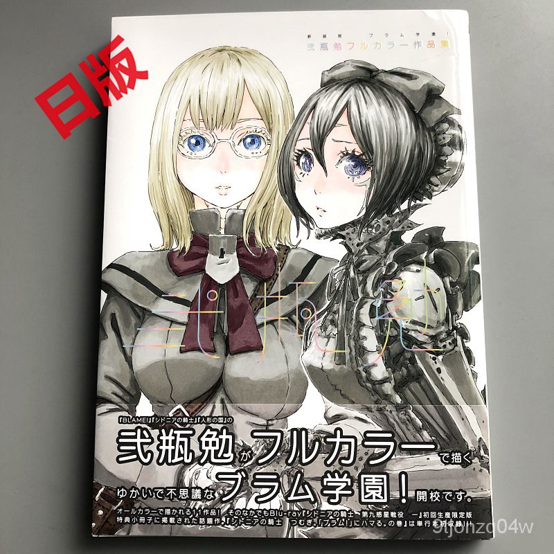 正規品販売！ ☆初版帯付新装版 ブラム学園! Amazon.co.jp: 弐瓶勉フルカラー作品集 TSUTOMUNIHEI 弐瓶勉フルカラー作品集 漫画