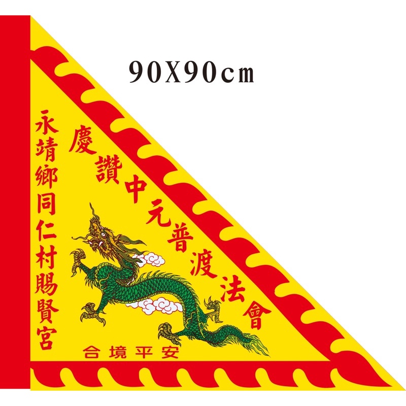 三角廟旗・火焰旗・令旗 套版設計5