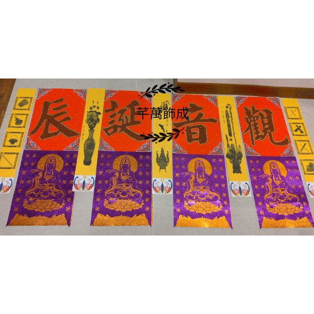 觀音菩薩款聖誕專用福符 | 蝦皮購物
