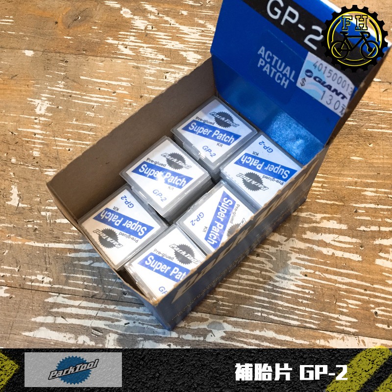 【小萬】全新 Park tool GP2 免上膠 內胎補胎片 破風必備 車胎補片 隨車工具 PARKTOOL 蝦皮購物