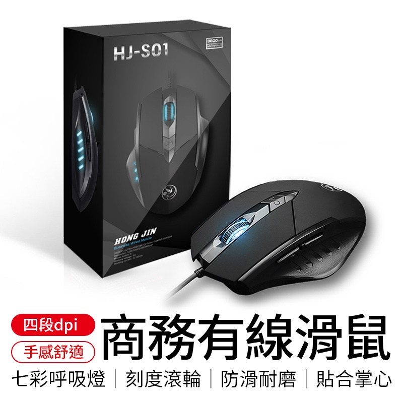 商務有線滑鼠 有線滑鼠 筆電滑鼠 滑鼠 六鍵設計 電腦滑鼠 呼吸燈 無聲滑鼠 減壓辦公滑鼠 字號R55336 | 蝦皮購物