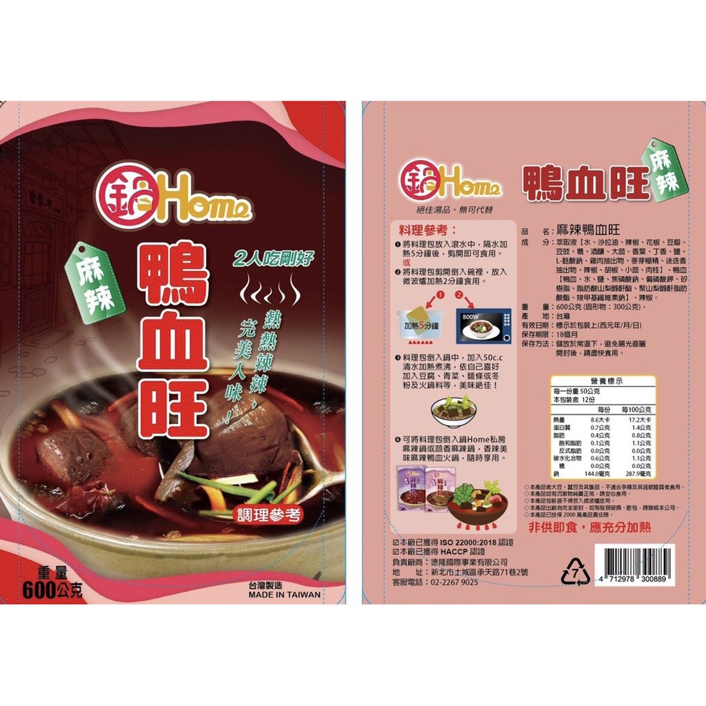 Product image 🔥宅食尚🔥台灣團購 露營 宵夜 首選 鍋Home 常溫包 火鍋料 懶人火鍋 無菌真空包裝 麻辣鴨血旺 臭豆腐 加熱即食