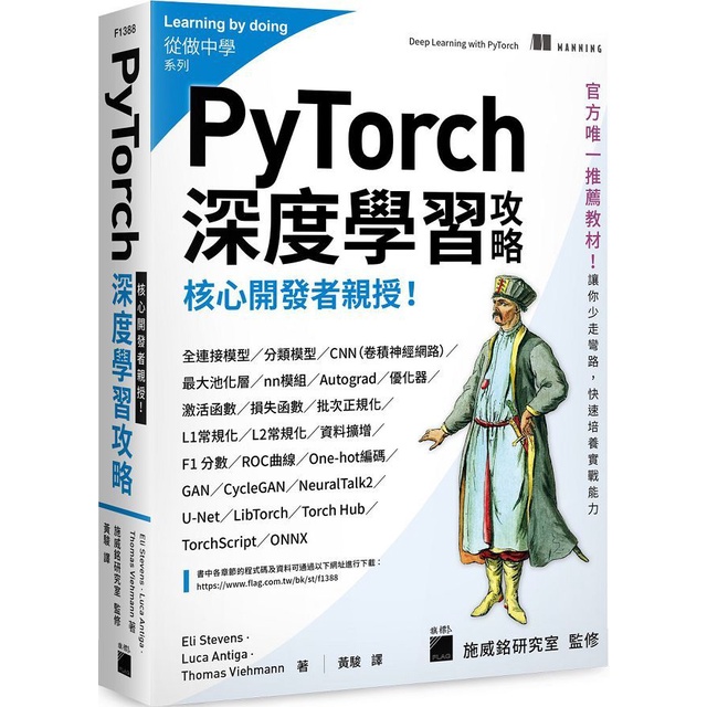 【書適團購】核心開發者親授！pytorch深度學習攻略 旗標 蝦皮購物