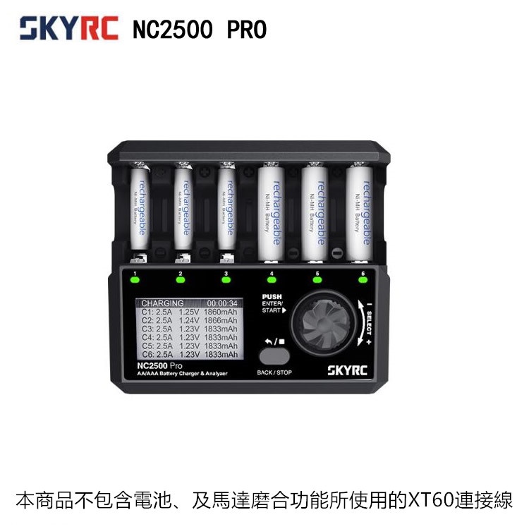 四驅博士學校SKYRC NC2500 PRO 充電器3、4號充電電池充電器馬達磨合 