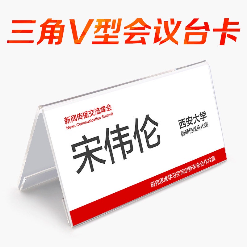 台灣出貨亞克力會議名牌 班名字桌擺 三角會議牌開會姓名牌臺牌定製桌面小立牌會議桌臺卡三角牌小組組牌桌牌定做 | 蝦皮購物