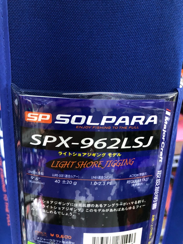 Major Craft SP SOLPARA系列岸拋竿SPX-962H SPX-1002H SPX-1002LSJ