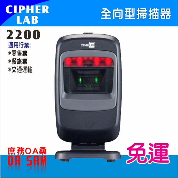 CIPHER LAB 2200 全向 桌上型 掃描器 讀碼機 | 蝦皮購物