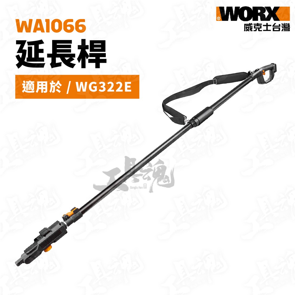 WA0166 威克士延長桿鏈鋸機電動鏈鋸伸縮桿充電鏈鋸鋰電鏈鋸鍊鋸機 