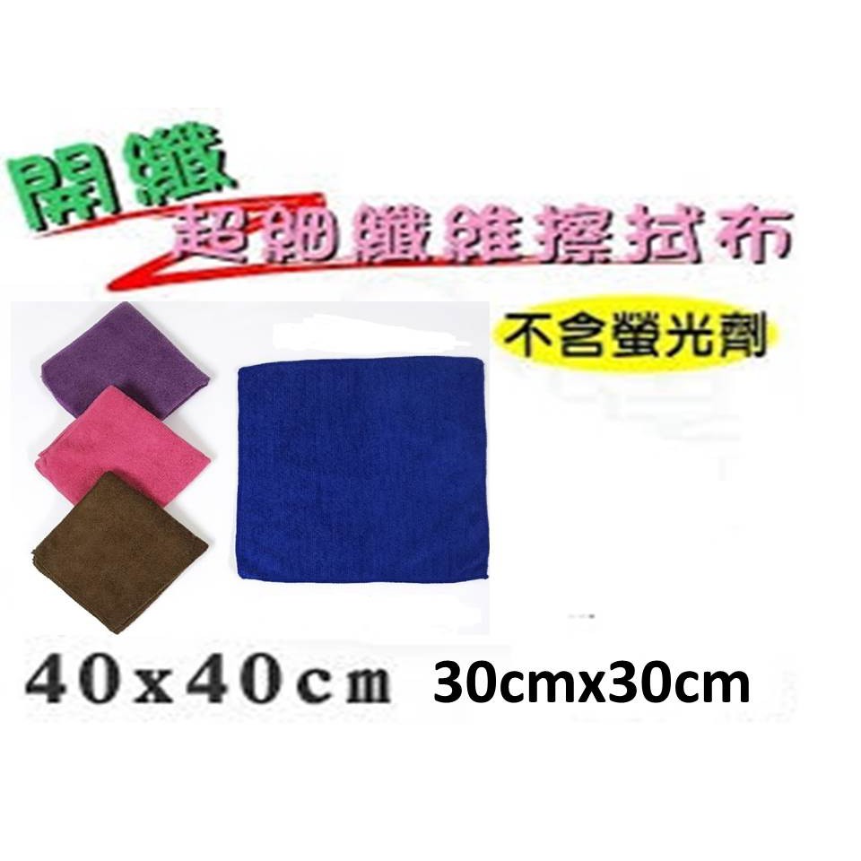 開纖抹布高品質加厚版 開纖除塵擦拭布 超細纖維布 開纖抹布 纖維抹布 廚房抹布 擦拭布 吸水巾 擦拭巾台灣現貨 | 蝦皮購物