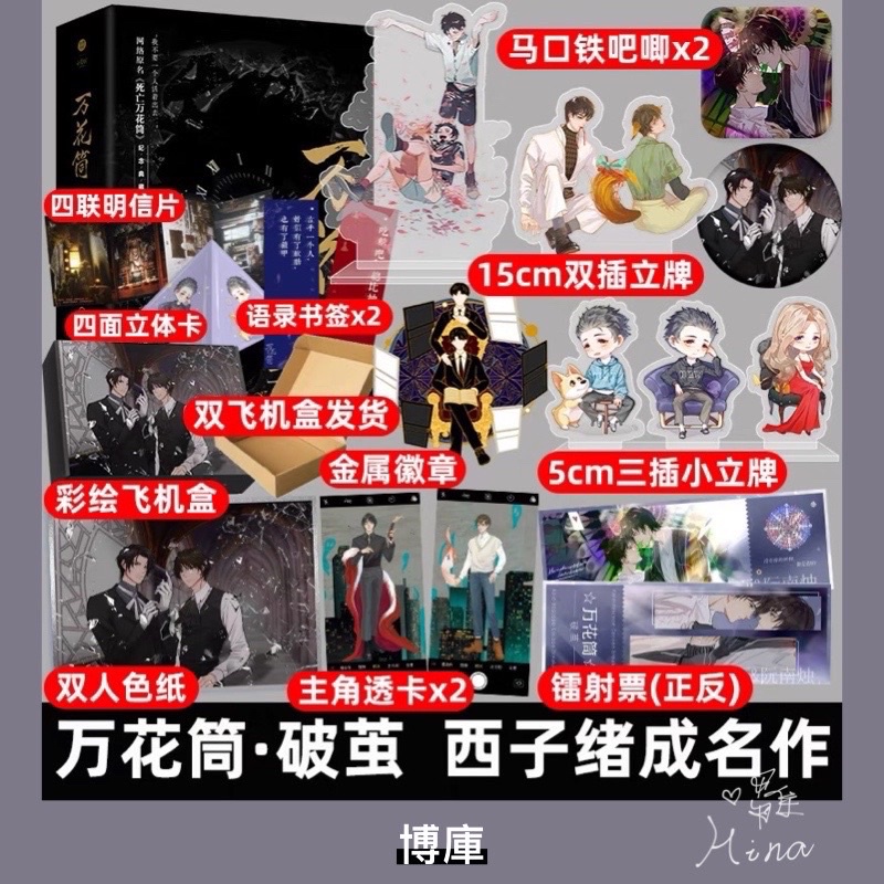 代購｜簡商】萬花筒．破繭（典藏下冊❖ 全二冊）（原名：死亡