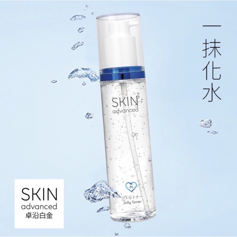 Skin advanced卓沿白金化妝水｜優惠推薦- 蝦皮購物- 2023年11月