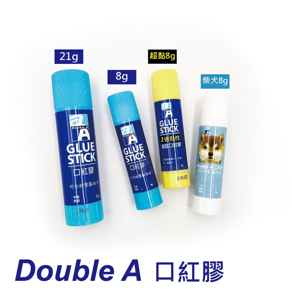 【二加一文具】double A 口紅膠、超黏口紅膠 8g 21g ．膠水、柴犬、狗 蝦皮購物